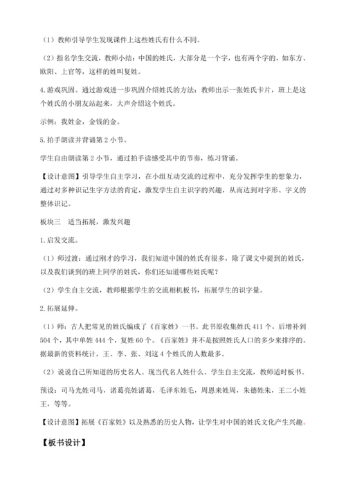 【核心素养】部编版语文一年级下册-识字2. 姓氏歌 第2课时（教学设计含反思）