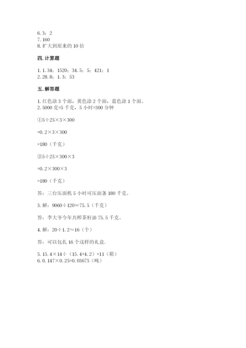 人教版五年级上册数学期末测试卷（典优）word版.docx