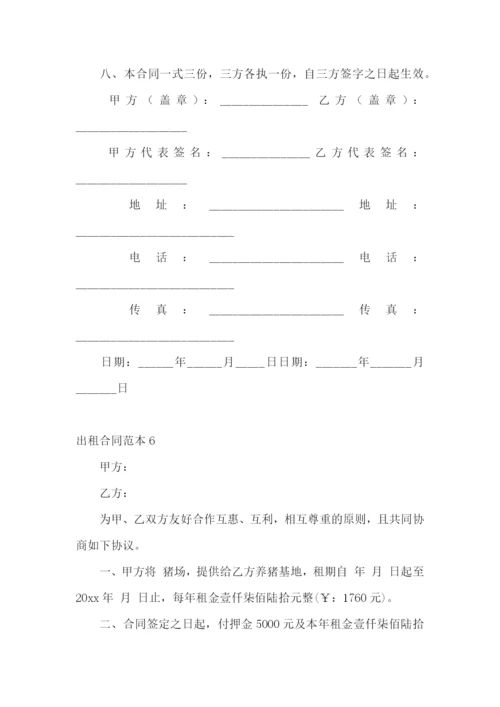 出租合同范本(集合15篇).docx