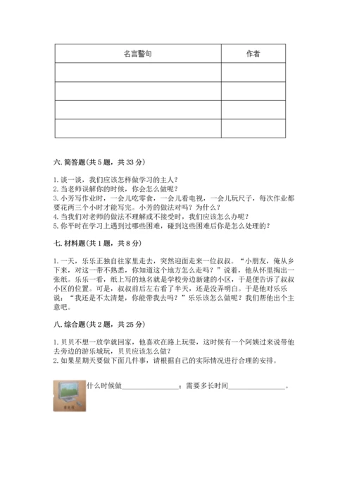 部编版三年级上册道德与法治期末测试卷最新.docx