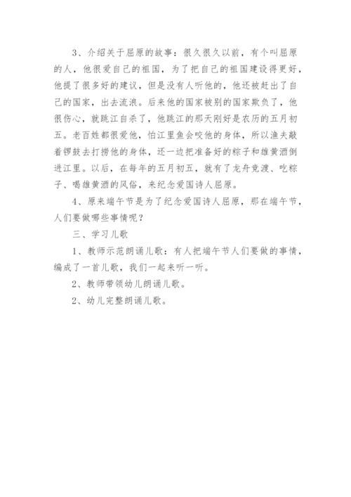 端午教案.docx