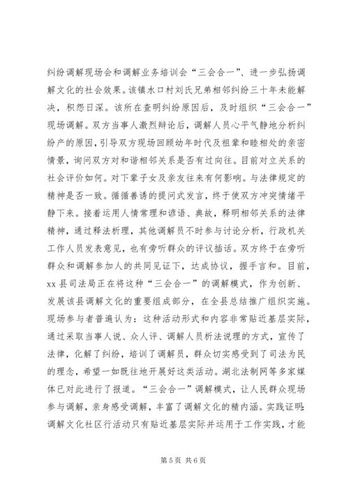 关于县人民调解文化建设经验材料.docx