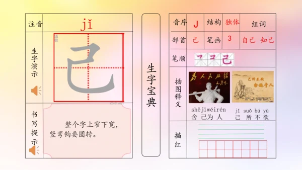 【拼音生字宝典】统编版语文一上第七单元生字课件(共30张PPT)