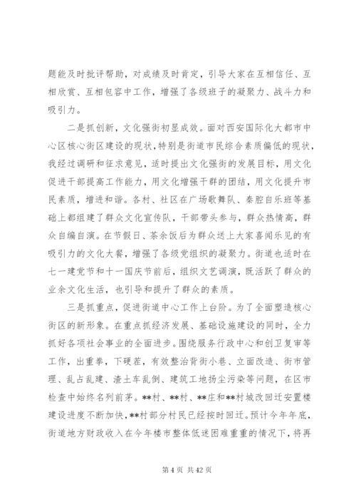 干部个人述职述廉报告范文4篇.docx