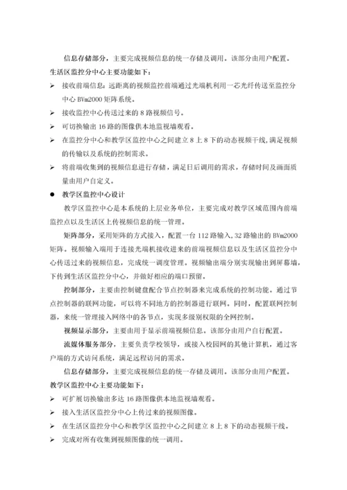 扬州环境资源大学校园监控系统设计方案.docx