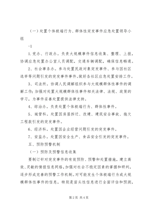 群体性突发事件应急预案 (2).docx