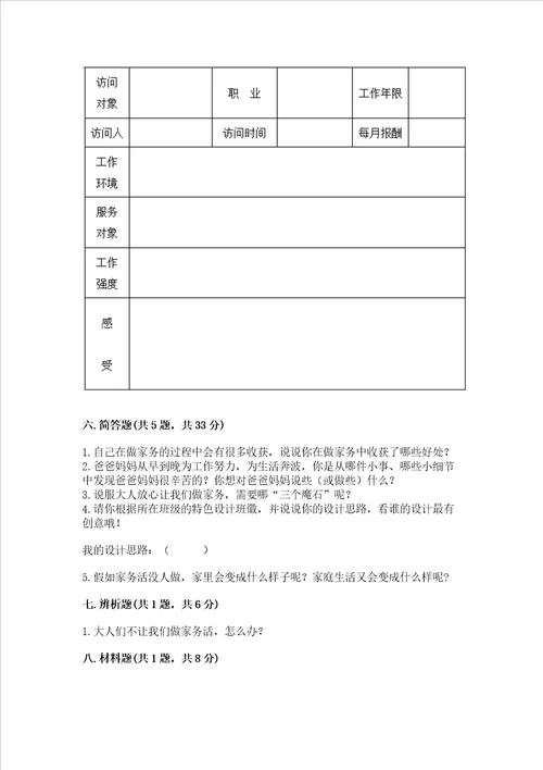 2022部编版四年级上册道德与法治 期中测试卷附答案名师推荐