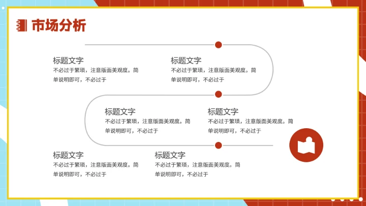 大学生职业生涯规划方案PPT