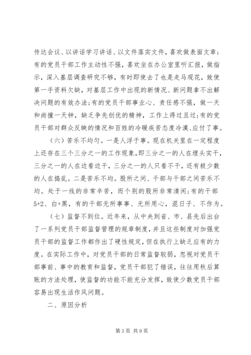 全心全意为人民服务关于新形势下加强干部作风建设的对策思考.docx