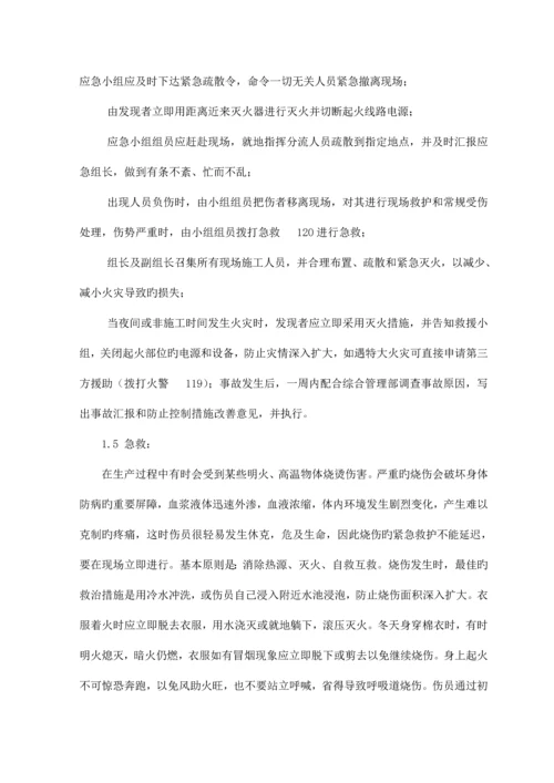 应急组织救援预案.docx