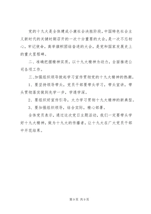 党支部主题党日活动会议记录.docx