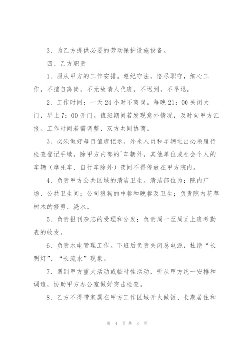 门卫安全协议书.docx