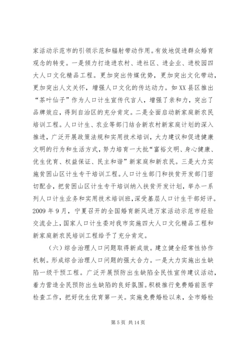 副市长在人口计生工作会致辞.docx