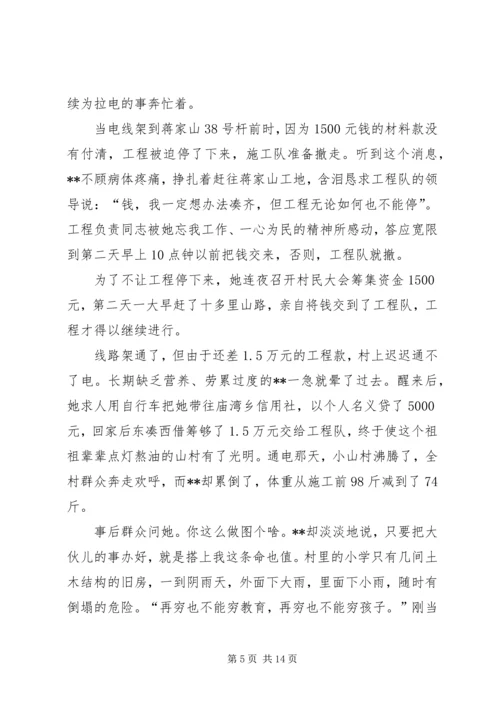 村党支部书记先进材料 (2).docx