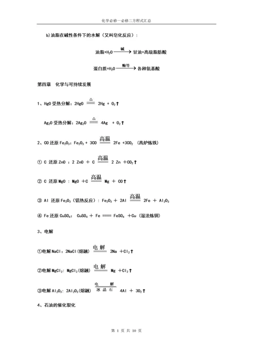 (人教版)高中化学必修一、二化学方程式汇总.docx