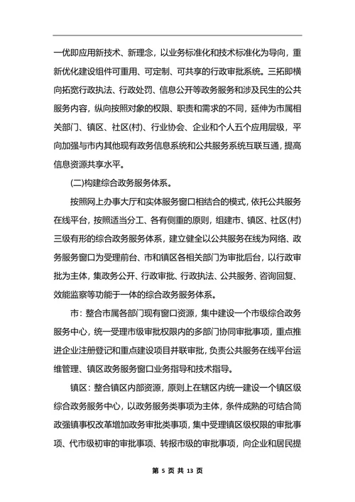最新行政审批三级管理制度_1