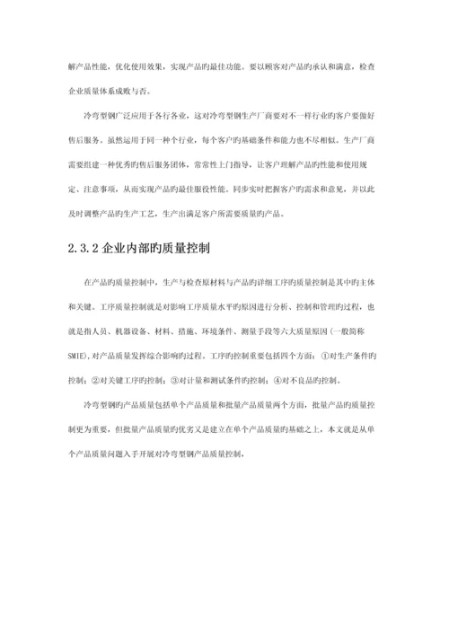 冷弯型钢的工艺特性和质量控制.docx