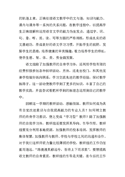 教师学期末工作总结参考