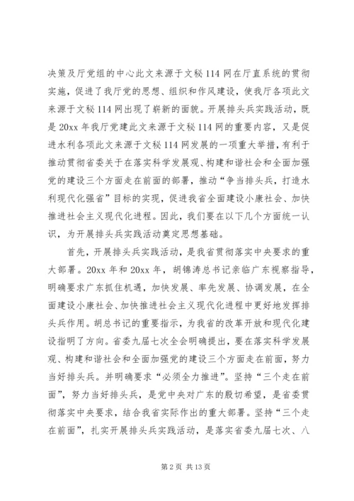 在三个走在前面排头兵实践活动动员大会上的讲话.docx