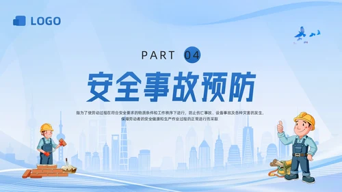 蓝色科技生产车间安全培训PPT模板宣传PPT动态PPT安全教育