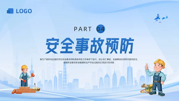 蓝色科技生产车间安全培训PPT模板宣传PPT动态PPT安全教育