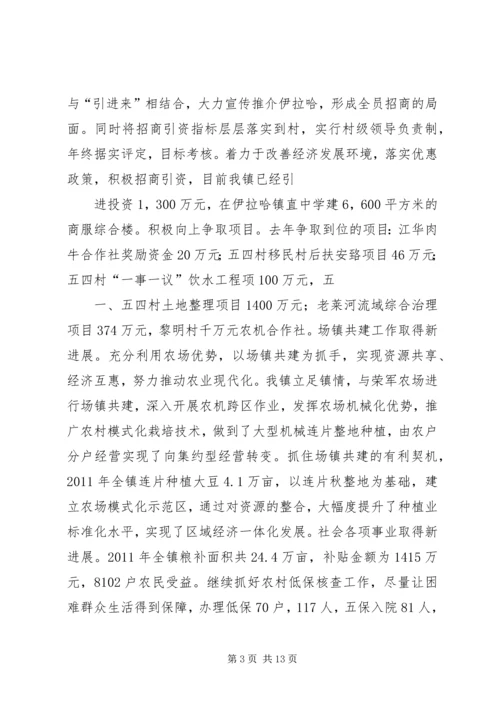 乡镇工作会议领导致辞.docx