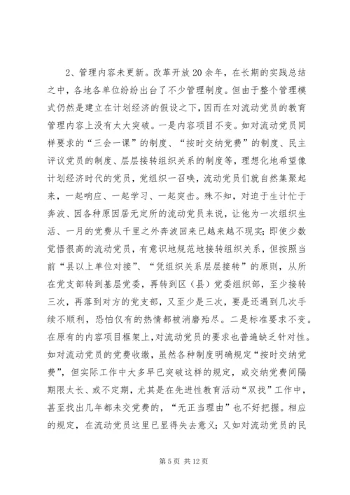 传统管理模式思考.docx