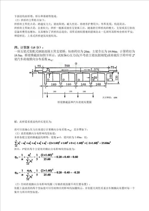 桥梁工程梁力B