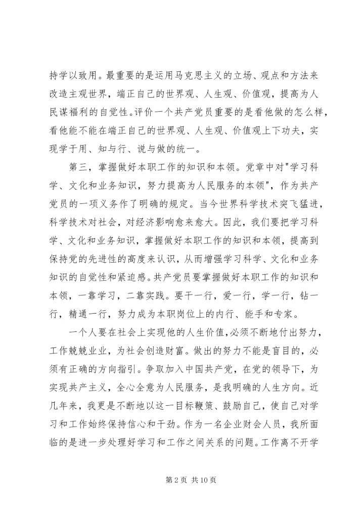 思想汇报（职业类）_1.docx