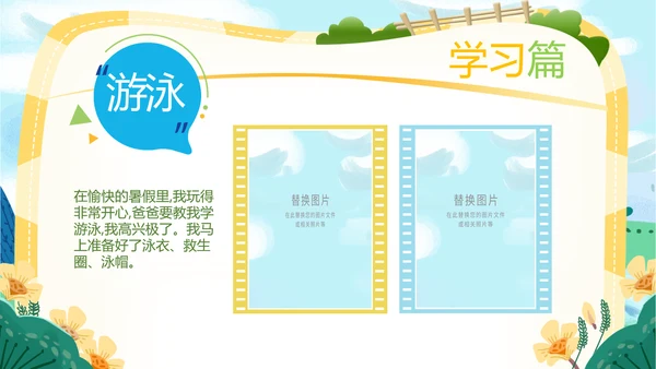 可爱卡通我的暑假生活快乐暑假PPT模板