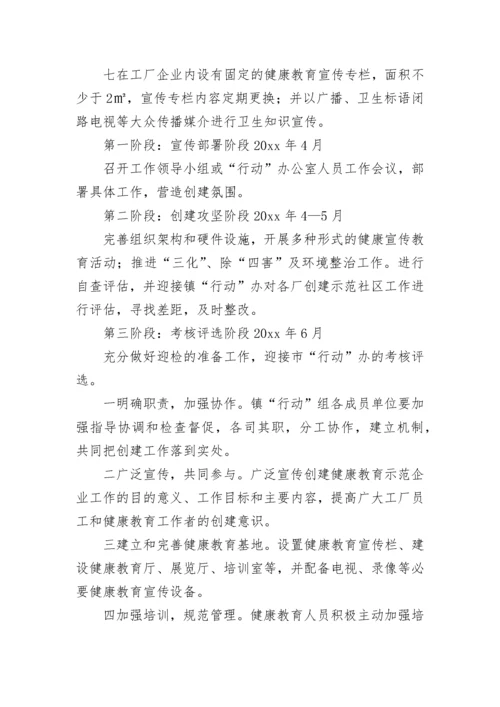 2023年创建健康促进企业工作实施方案(十四篇).docx