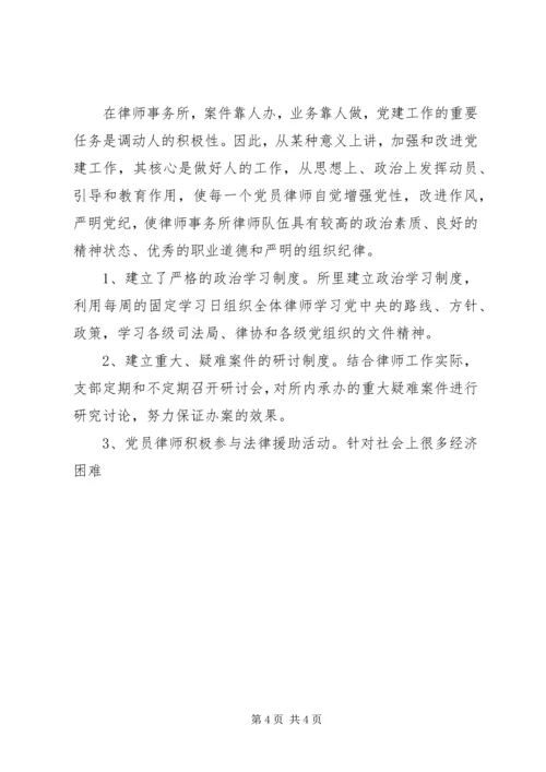 律师事务所党建工作汇报 (3).docx