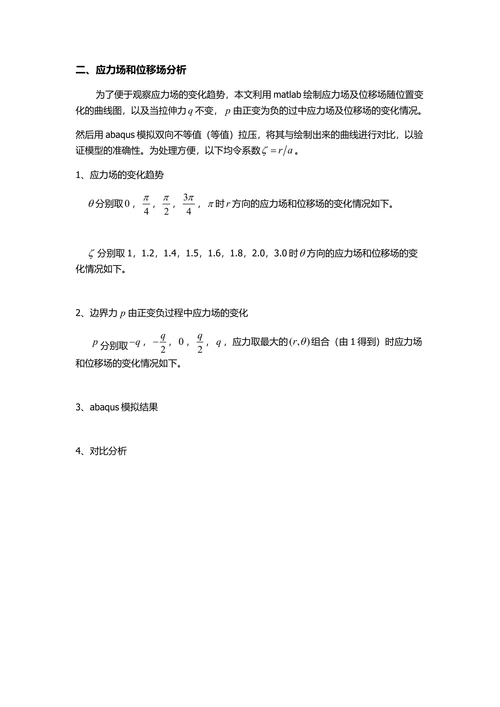 材料固体力学小论文双向不等值拉压的复变函数解法及分析