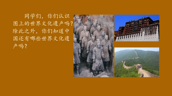 部编版语文五年级下册 第七单元  中国的世界文化遗产  课件