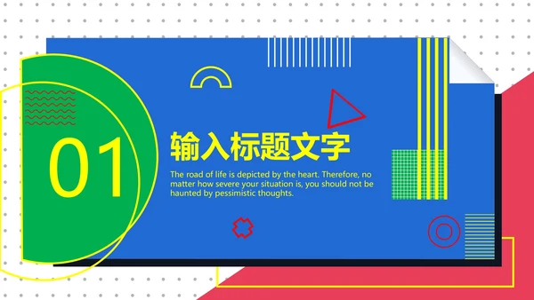 孟菲斯风年终总结PPT模板
