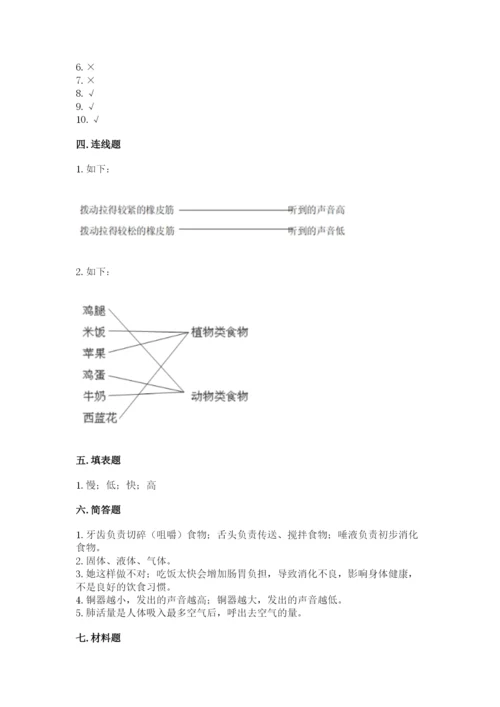 教科版四年级上册科学期末测试卷【原创题】.docx