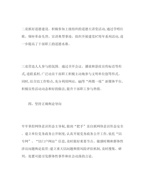 2022年上半年意识形态工作总结范文.docx
