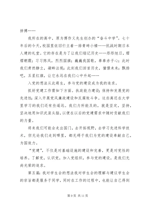 我对党建的想法与思考思想汇报 (5).docx