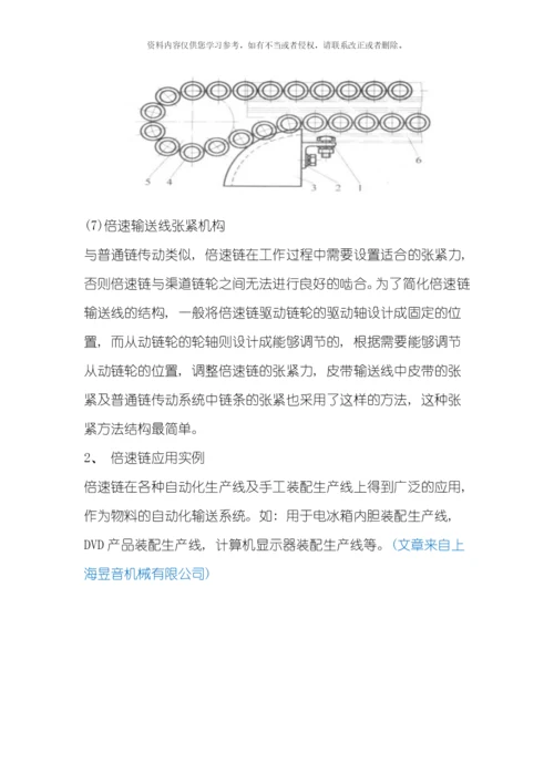 倍速链输送线的结构及工程应用模板.docx