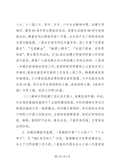 交通运输局某年宣传思想工作自查总结.docx