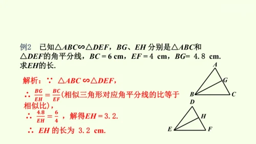 人教版数学九年级下册27.2.2相似三角形的性质课件（29张PPT)