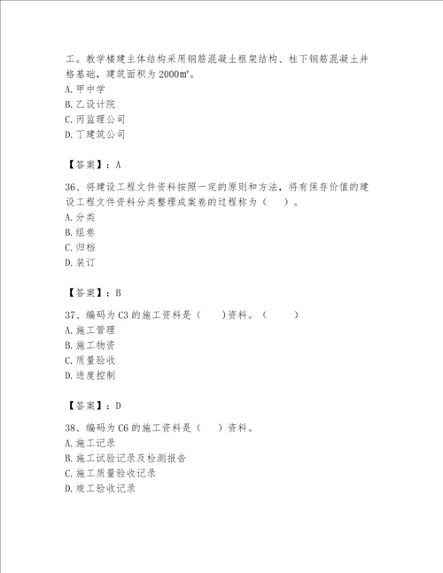 2023年资料员资料员专业管理实务题库精品预热题