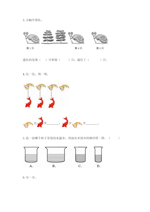 北师大版一年级上册数学期中测试卷及完整答案【易错题】.docx