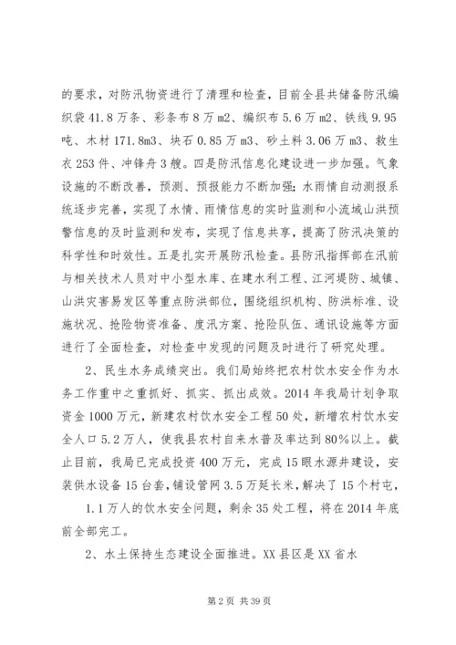 水务局上半年工作总结及下半年工作计划 (2).docx
