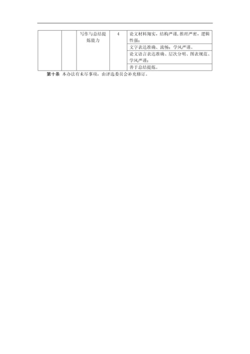 首届“全国高等学校给排水相关专业在校生研究成果展示会”评奖办法.docx