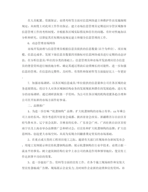 精编之精选行政助理工作计划范文.docx