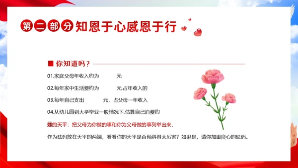 资助感恩教育主题班会PPT课件