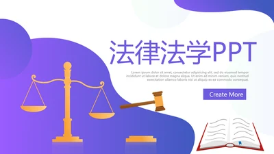 法律讲堂知识讲座培训普法宣传动态PPT