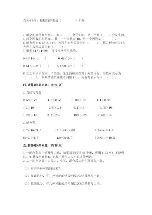 小学五年级上册数学期末考试试卷（夺冠系列）word版.docx
