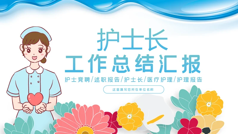 简约水彩医疗医学工作汇报动态PPT模板